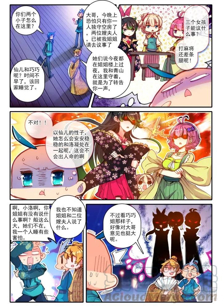 极品家丁88话 大小姐爱脸红（下）