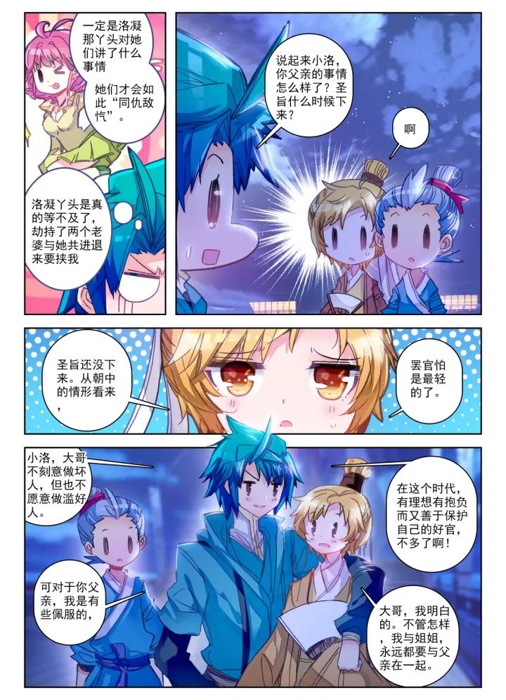 极品家丁88话 大小姐爱脸红（下）