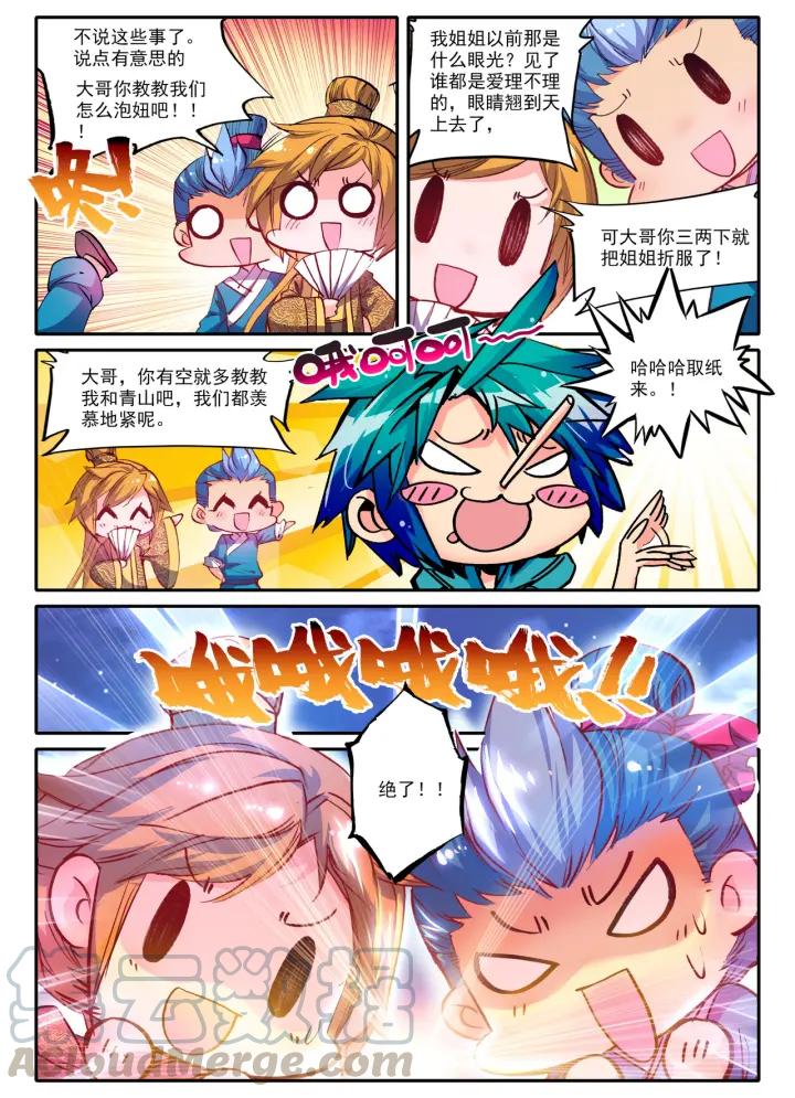 极品家丁88话 大小姐爱脸红（下）