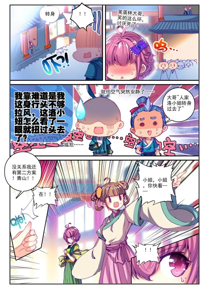 极品家丁89话 五画定情（中）