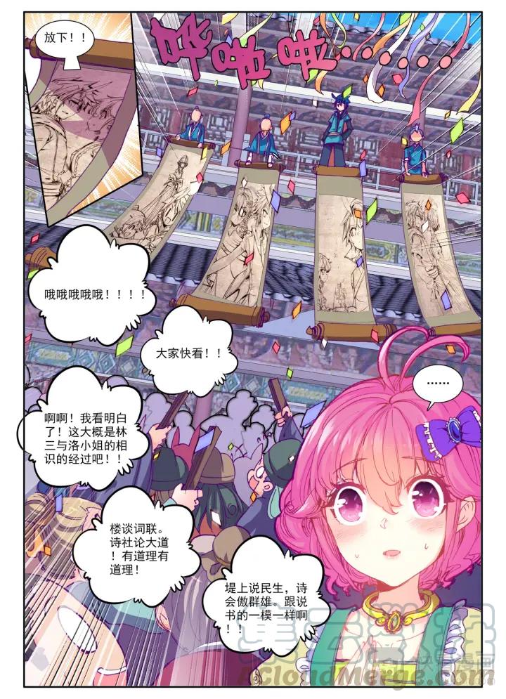 极品家丁89话 五画定情（中）