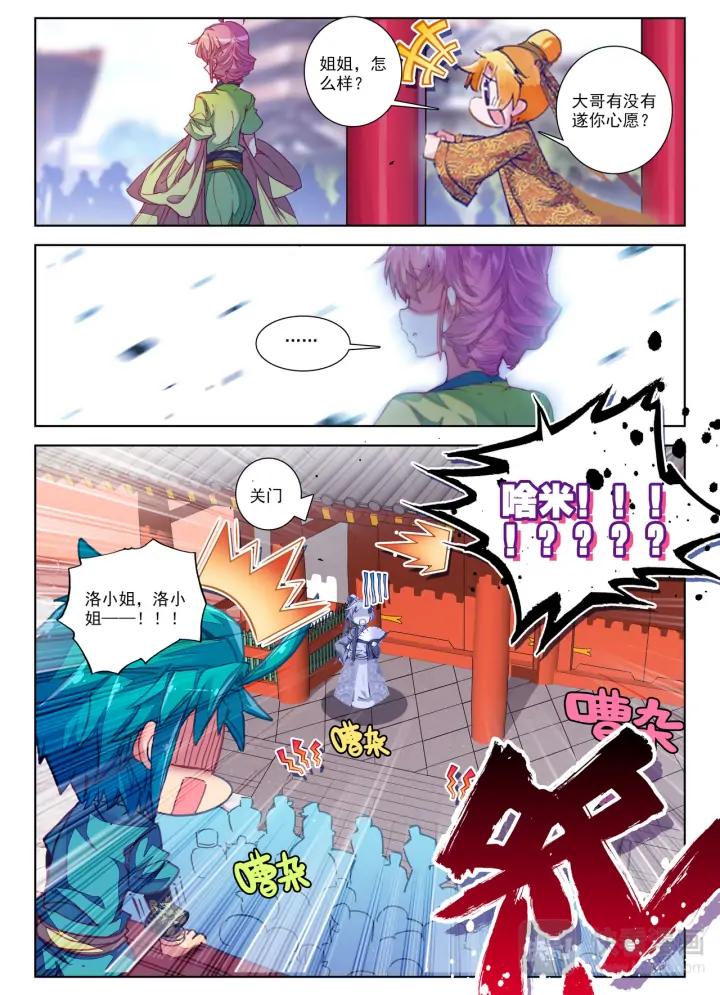 极品家丁89话 五画定情（中）