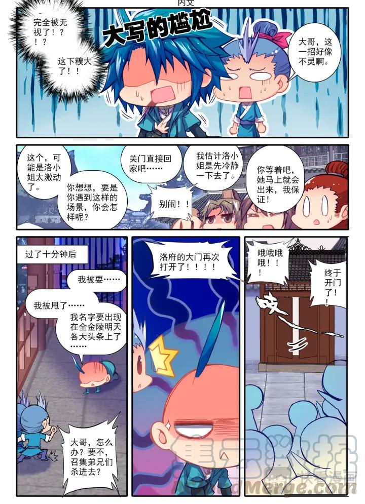 极品家丁89话 五画定情（中）