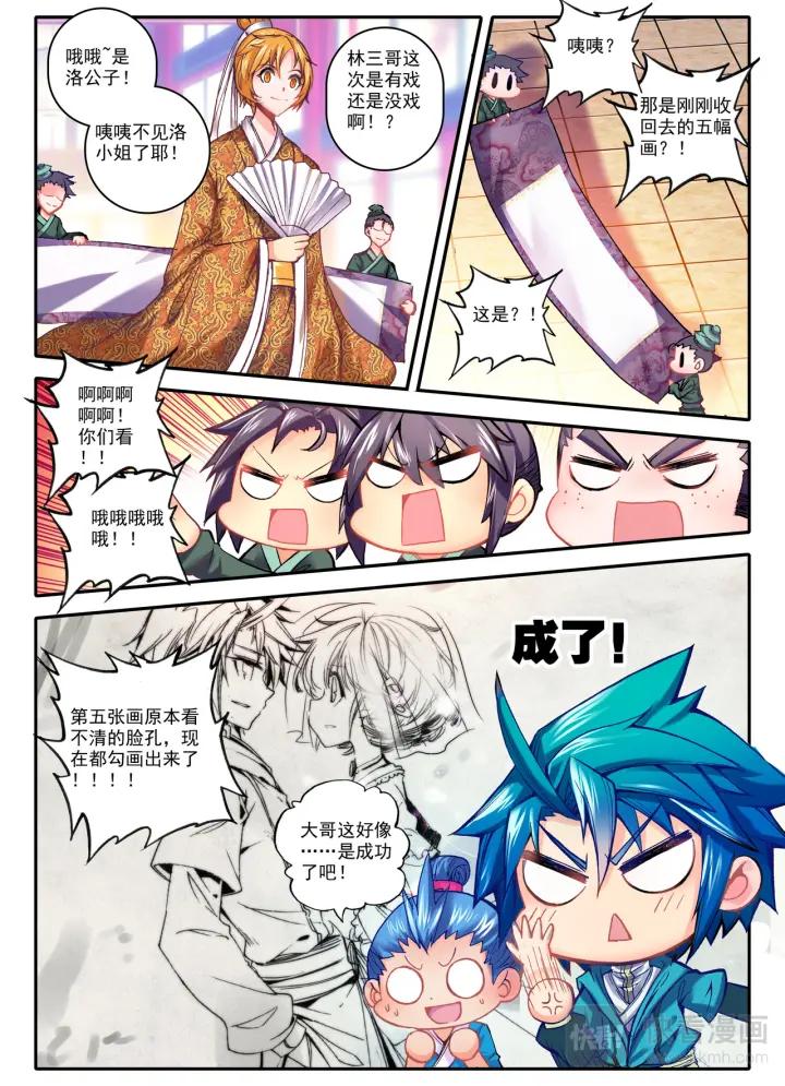 极品家丁89话 五画定情（中）