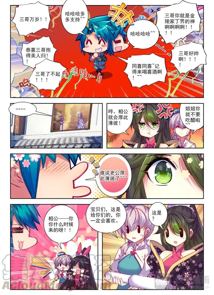 极品家丁89话 五画定情（中）