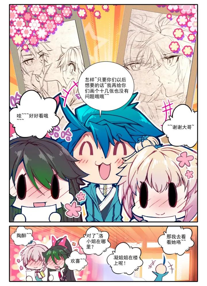 极品家丁89话 五画定情（中）