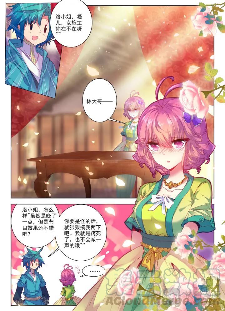 极品家丁89话 五画定情（中）