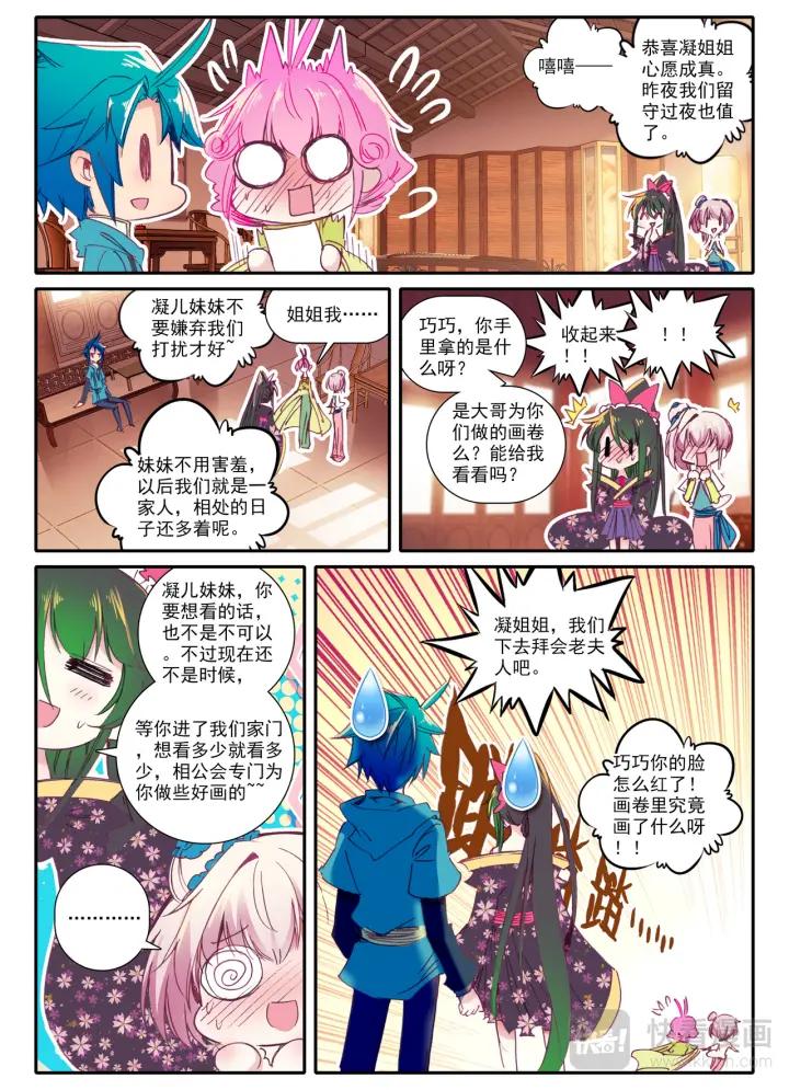 极品家丁89话 五画定情（下）