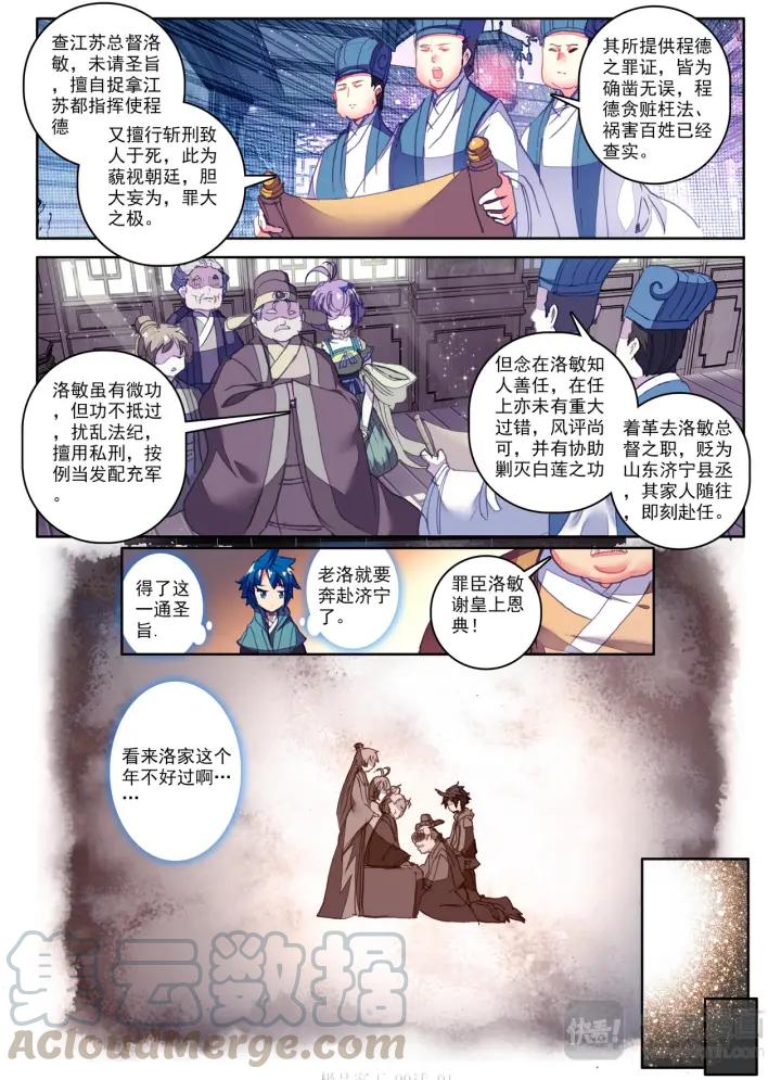 极品家丁90话 入京（上）