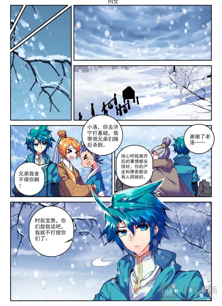 极品家丁90话 入京（上）