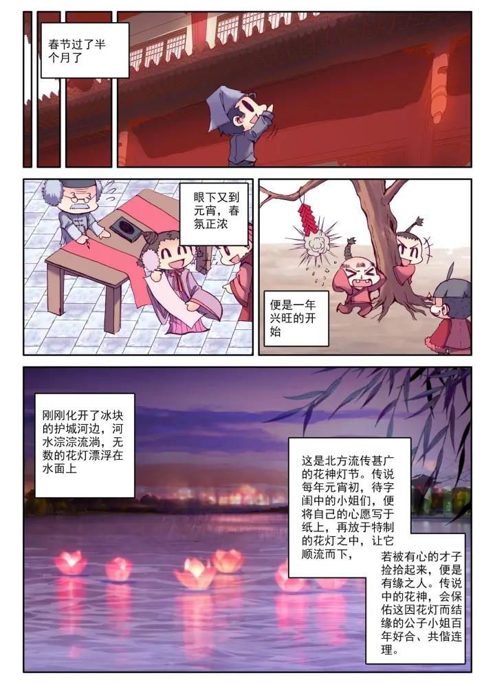 极品家丁90话 入京（上）