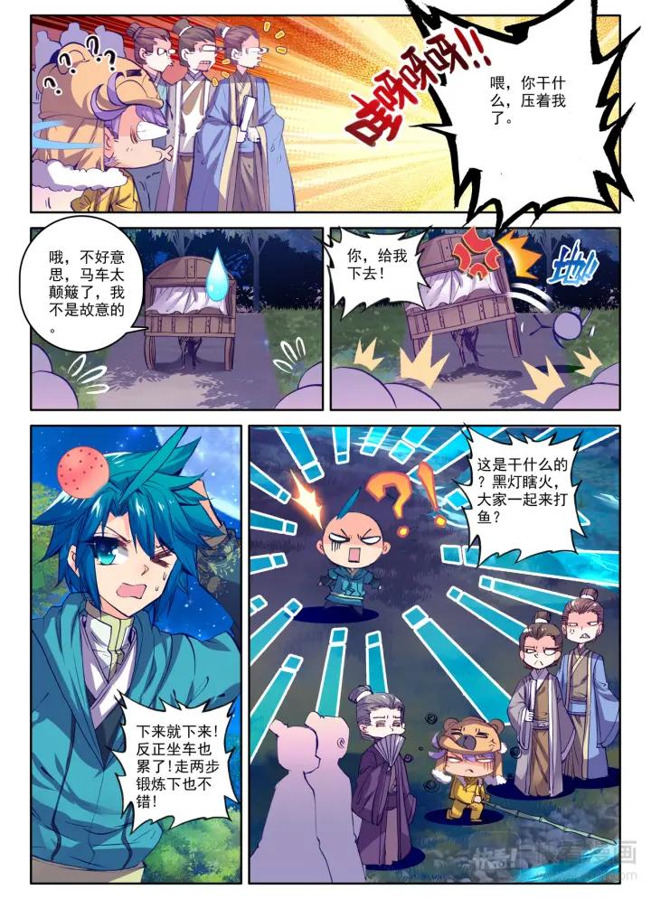 极品家丁90话 入京（上）