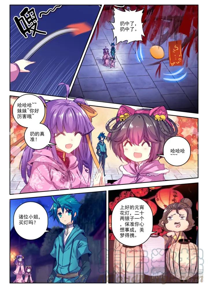 极品家丁90话 入京（下）