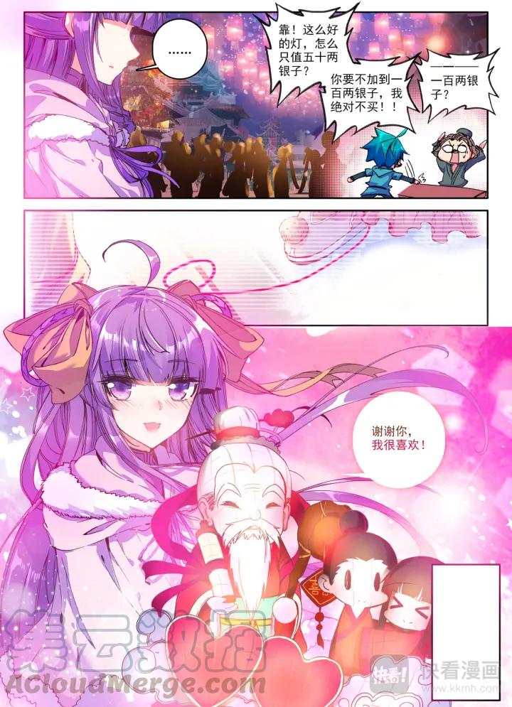 极品家丁90话 入京（下）