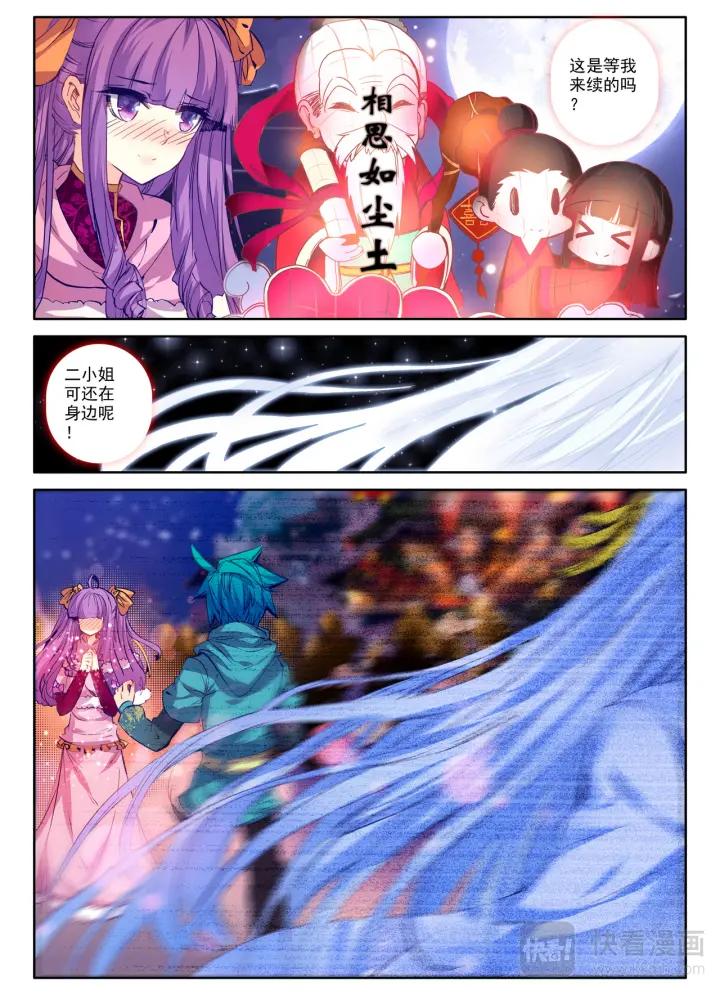 极品家丁90话 入京（下）