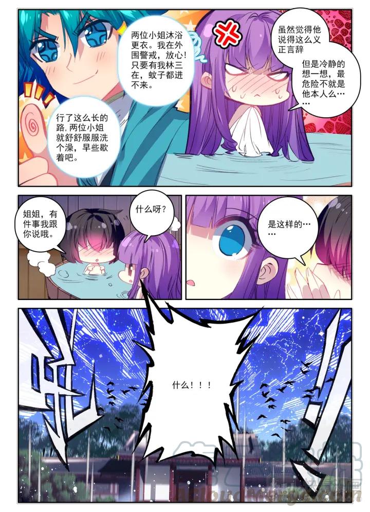 极品家丁92话 哼 骗子（上）