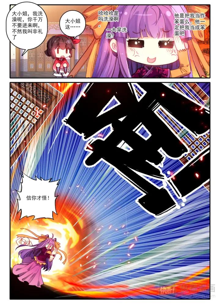 极品家丁92话 哼 骗子（下）