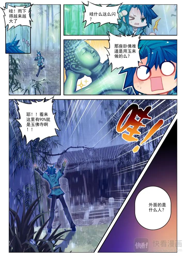 极品家丁93话 仙女与强女（中）