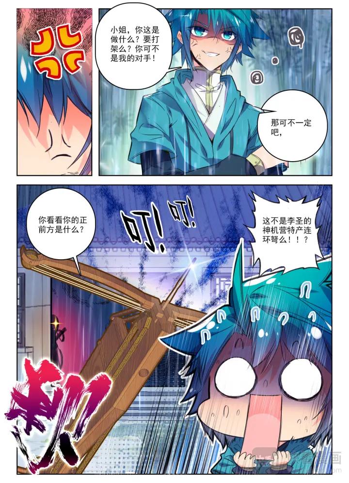 极品家丁93话 仙女与强女（下）