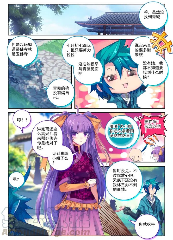 极品家丁94话 真巧，又是你…（上）