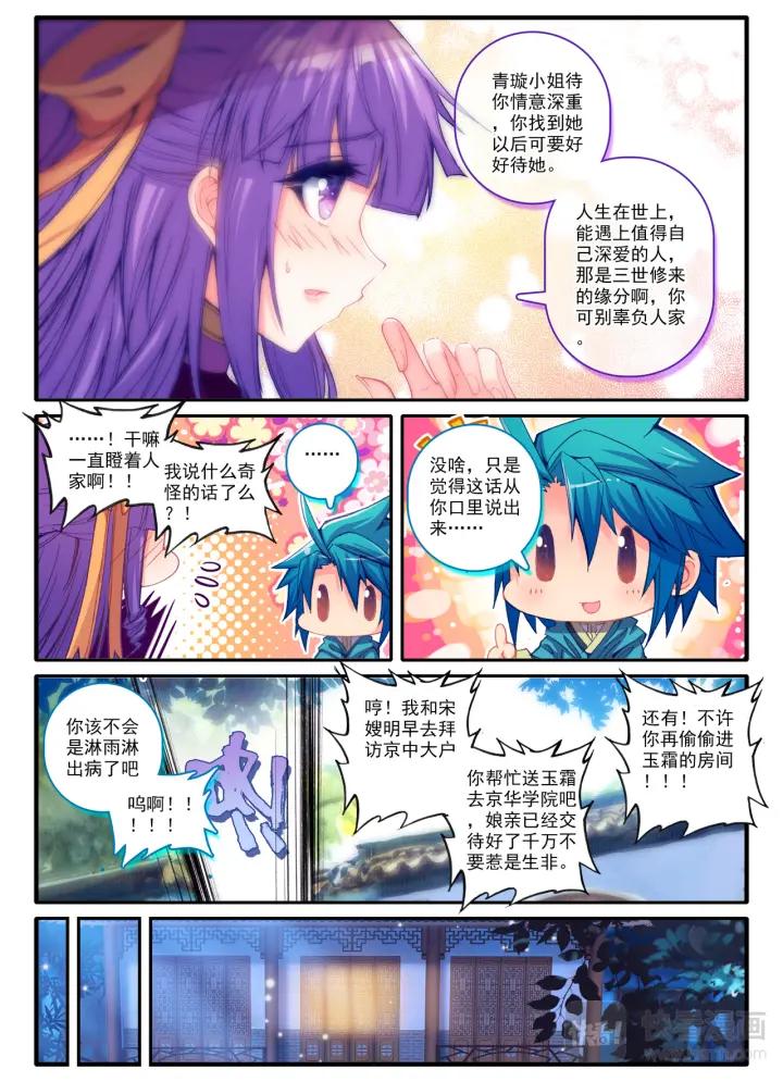 极品家丁94话 真巧，又是你…（上）