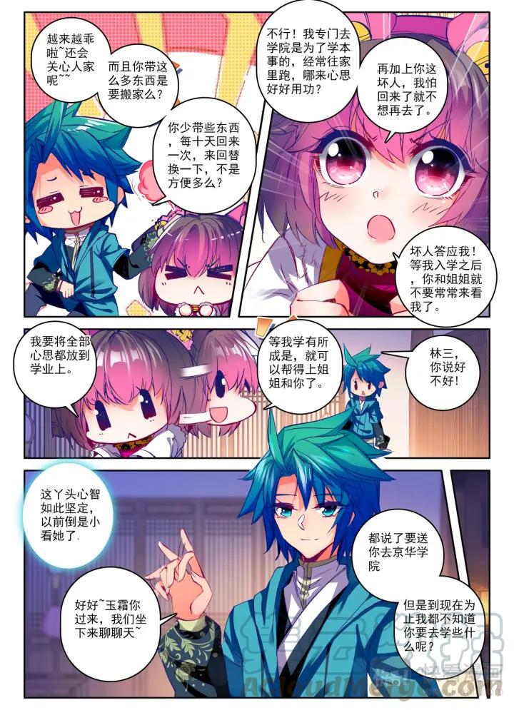 极品家丁94话 真巧，又是你…（上）