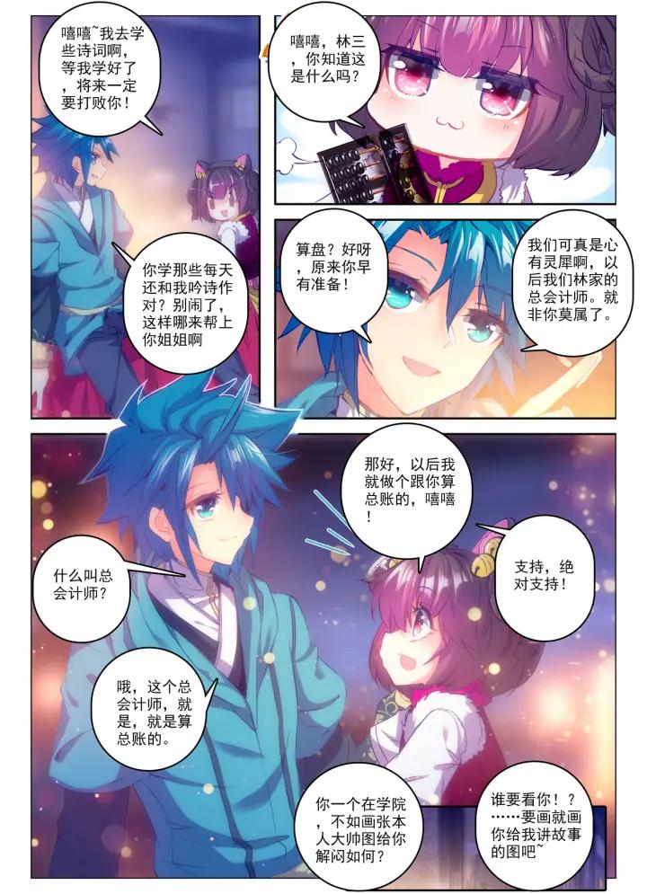 极品家丁94话 真巧，又是你…（上）