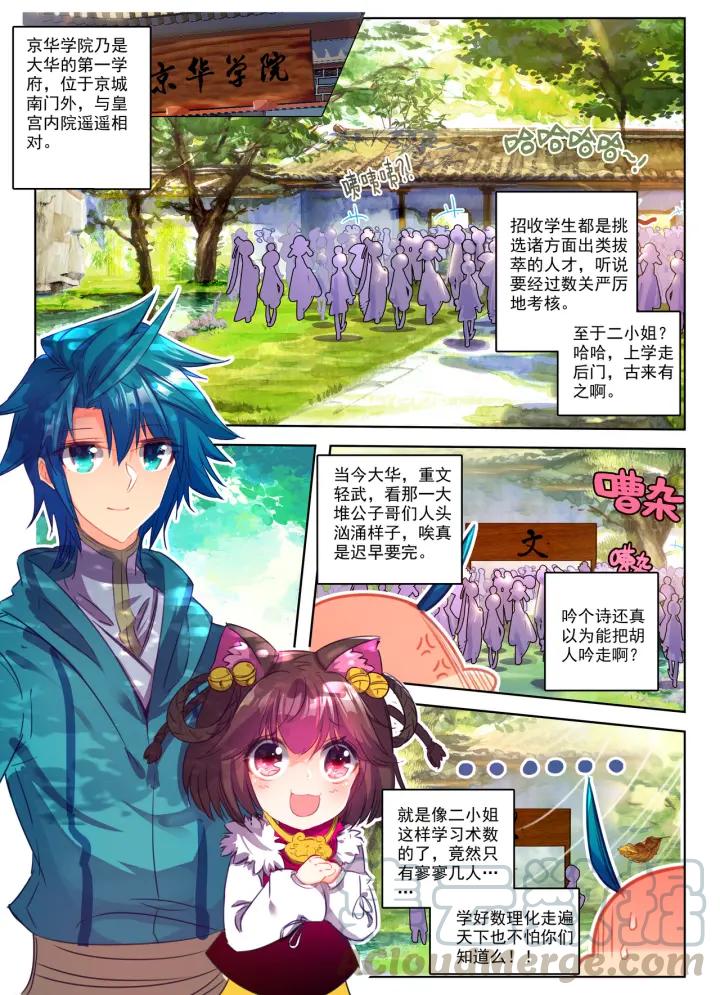 极品家丁94话 真巧，又是你…（上）