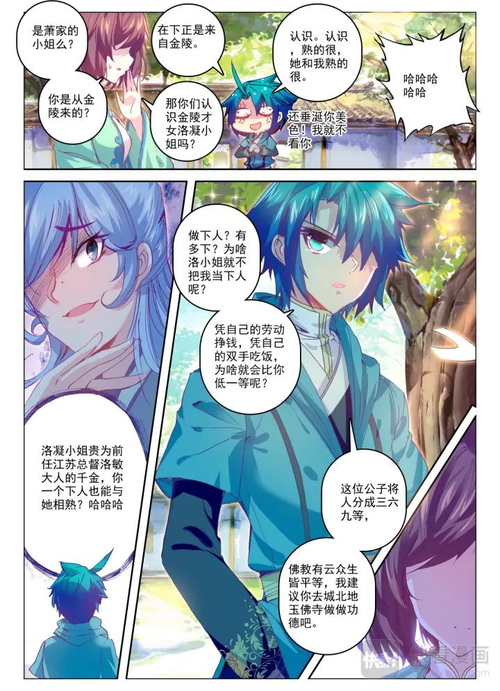 极品家丁94话 真巧，又是你…（中）