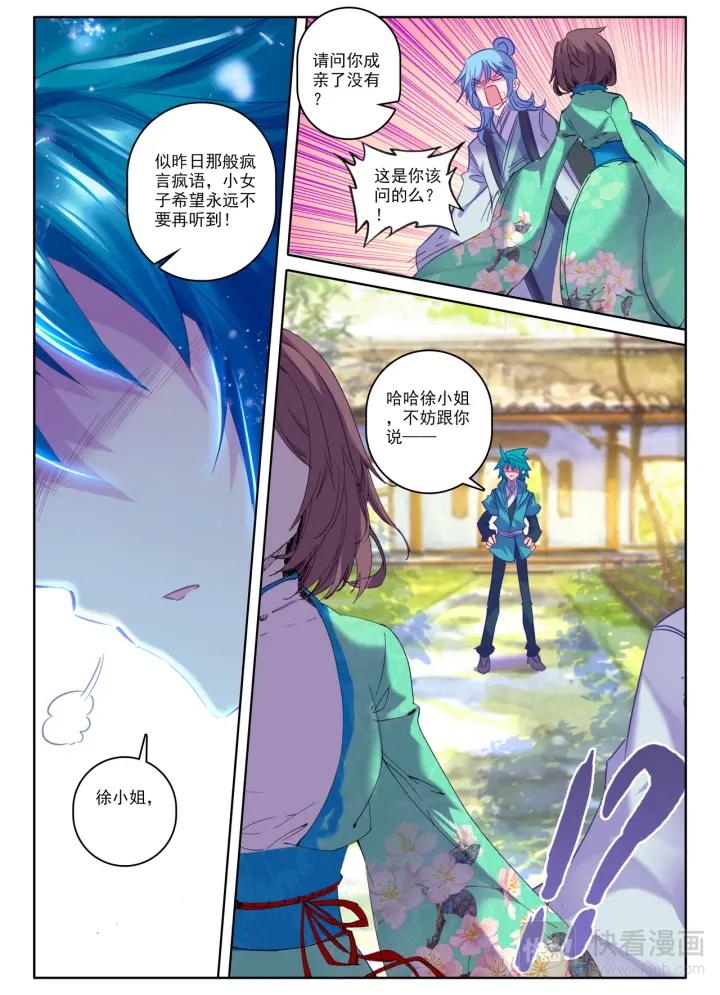 极品家丁94话 真巧，又是你…（下）