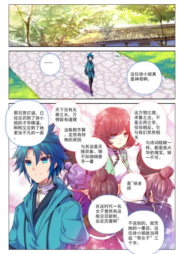 极品家丁94话 真巧，又是你…（下）