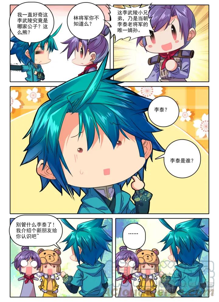 极品家丁94话 真巧，又是你…（下）