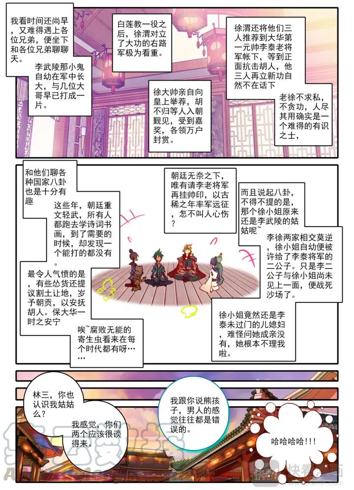 极品家丁95话 啥？我老婆是？（中）