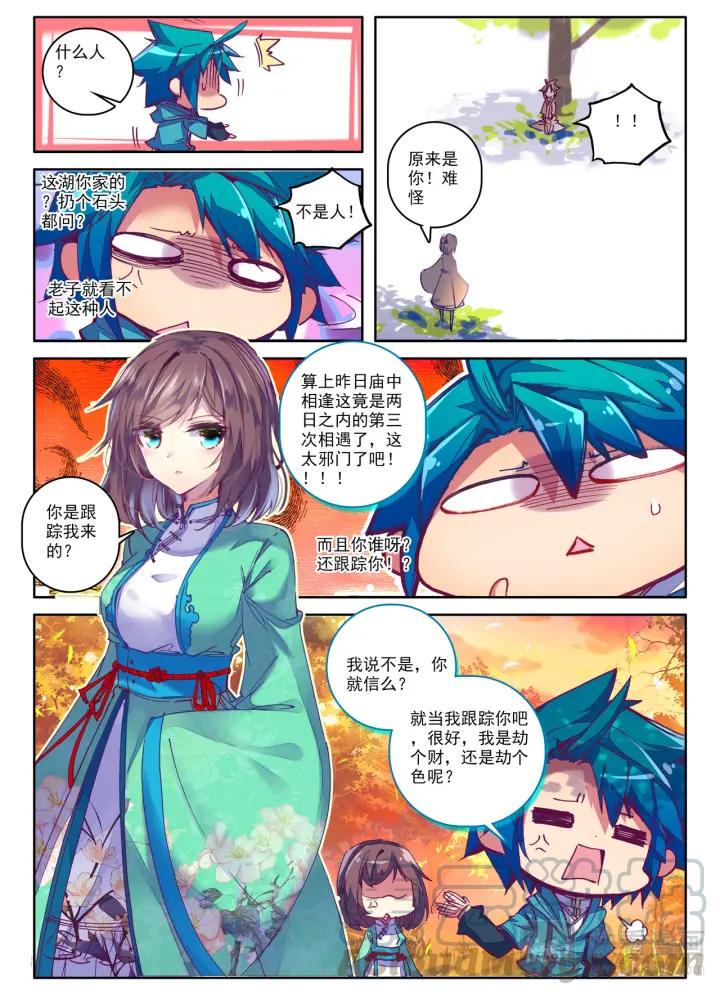 极品家丁95话 啥？我老婆是？（中）