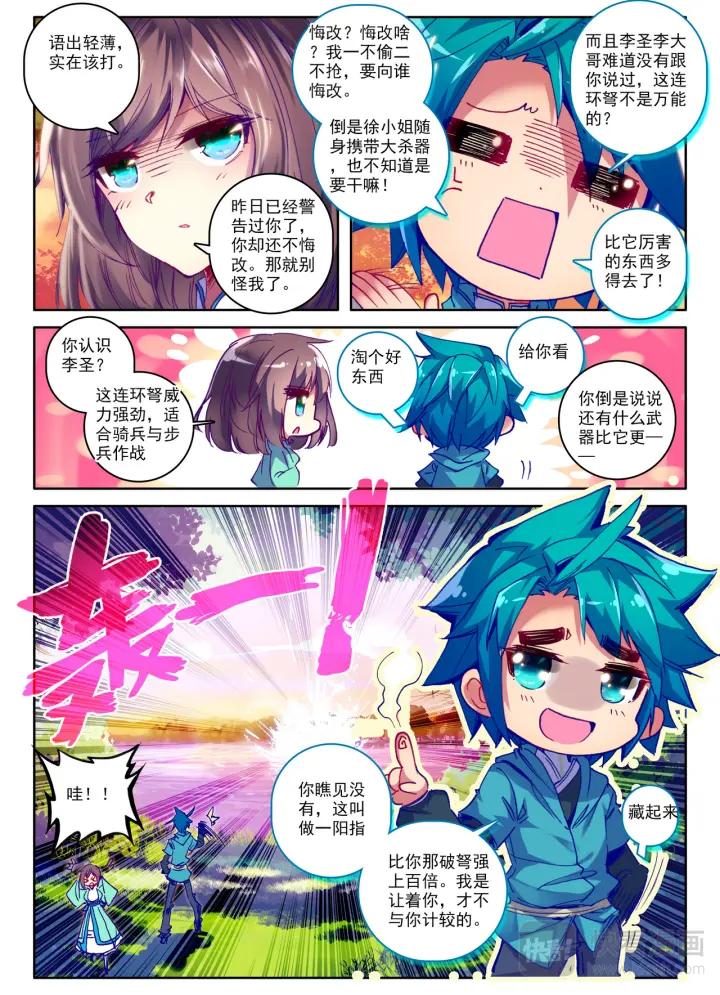 极品家丁95话 啥？我老婆是？（中）