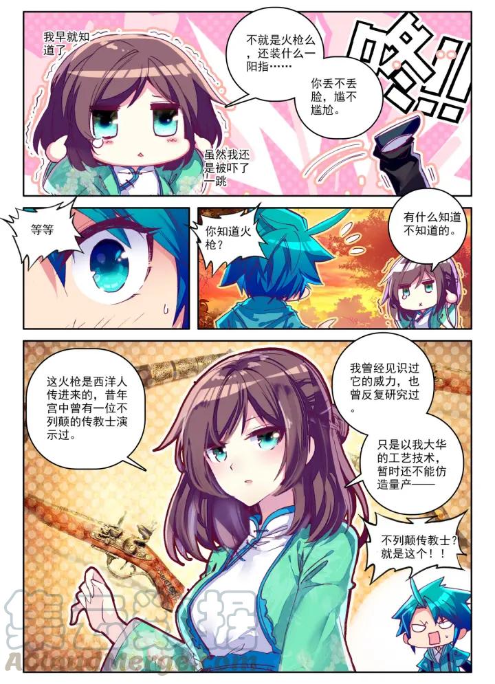 极品家丁95话 啥？我老婆是？（中）