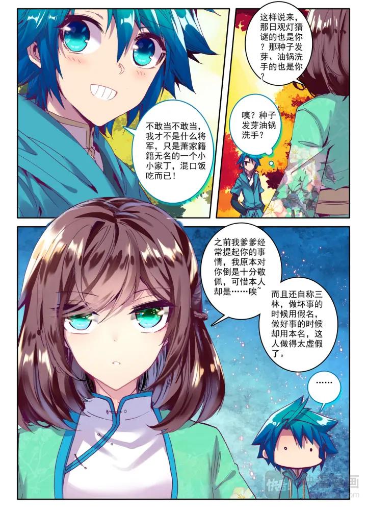 极品家丁95话 啥？我老婆是？（下）