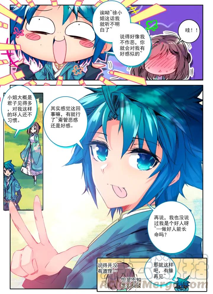 极品家丁95话 啥？我老婆是？（下）