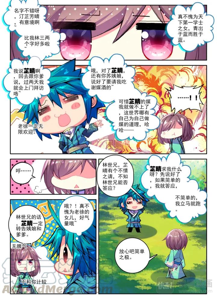 极品家丁96话 女魔头来夜袭啦（上）