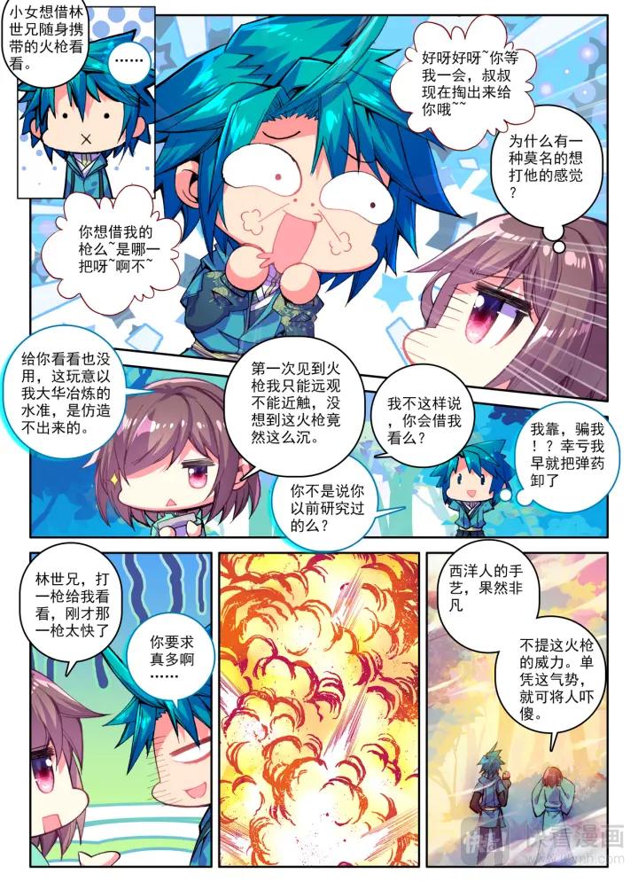 极品家丁96话 女魔头来夜袭啦（上）