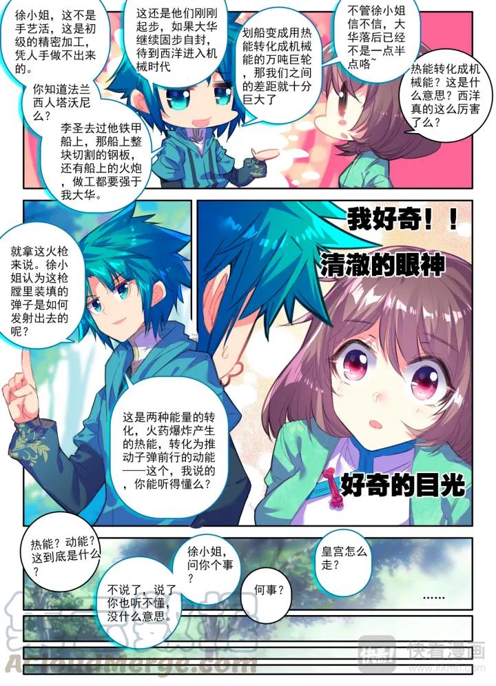 极品家丁96话 女魔头来夜袭啦（上）