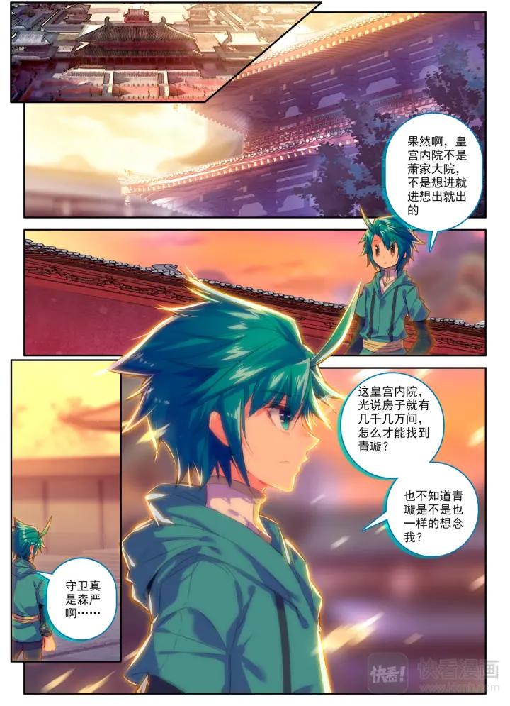 极品家丁96话 女魔头来夜袭啦（上）