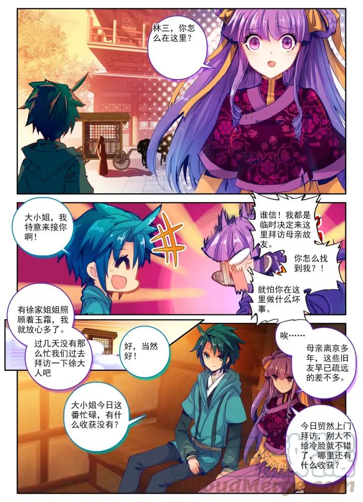 极品家丁96话 女魔头来夜袭啦（上）