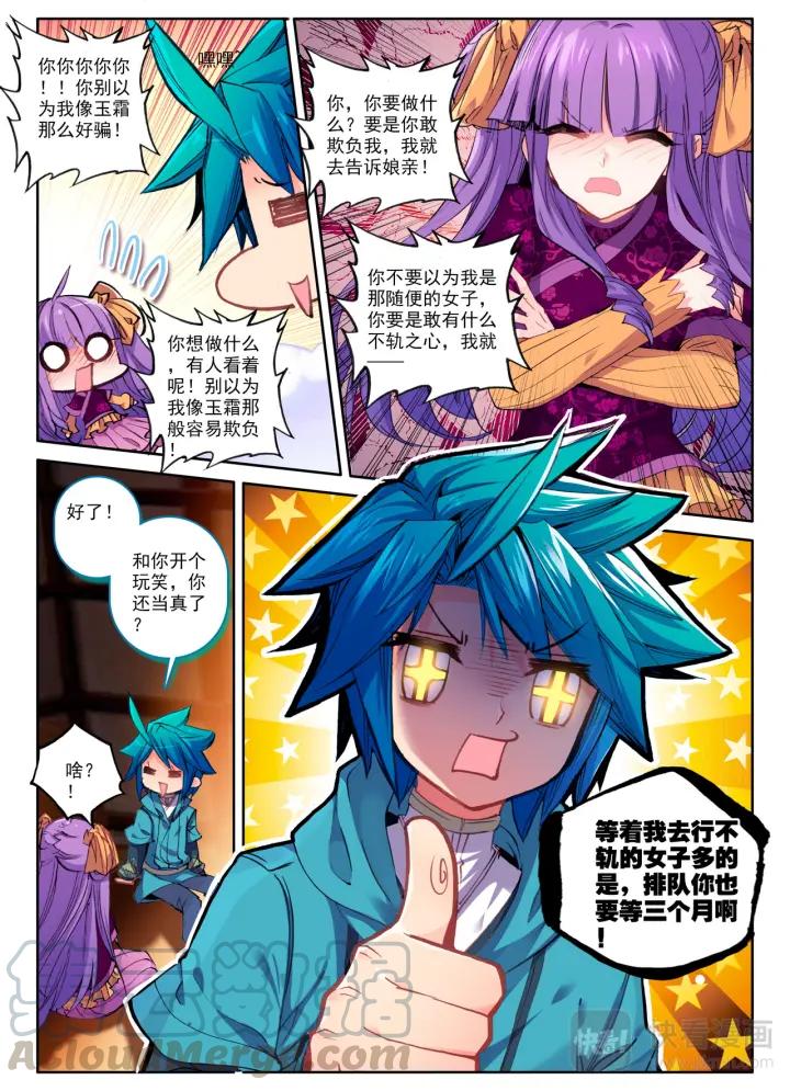 极品家丁96话 女魔头来夜袭啦（上）