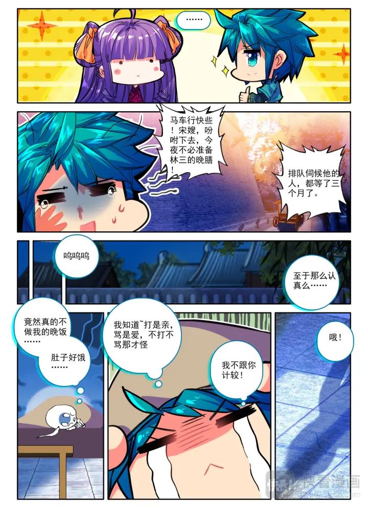 极品家丁96话 女魔头来夜袭啦（上）