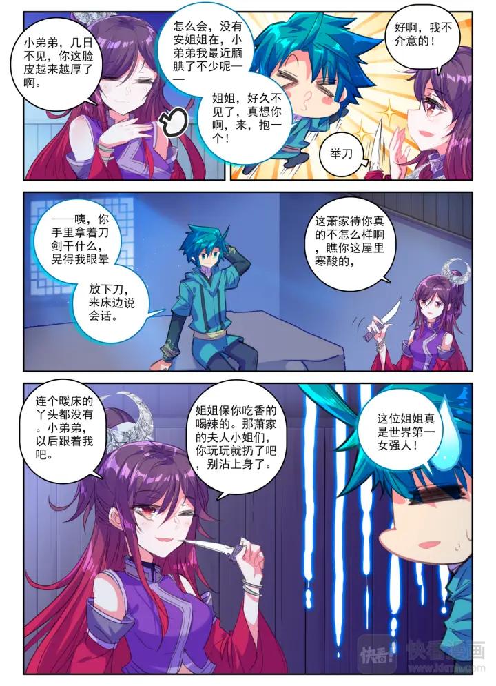 极品家丁96话 女魔头来夜袭啦（中）