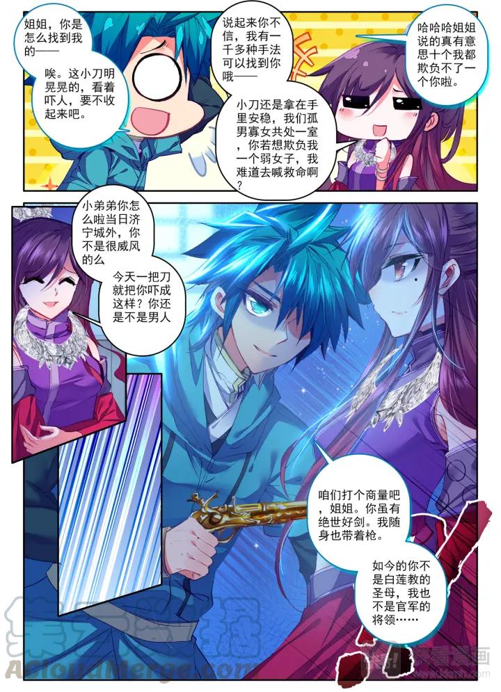 极品家丁96话 女魔头来夜袭啦（中）