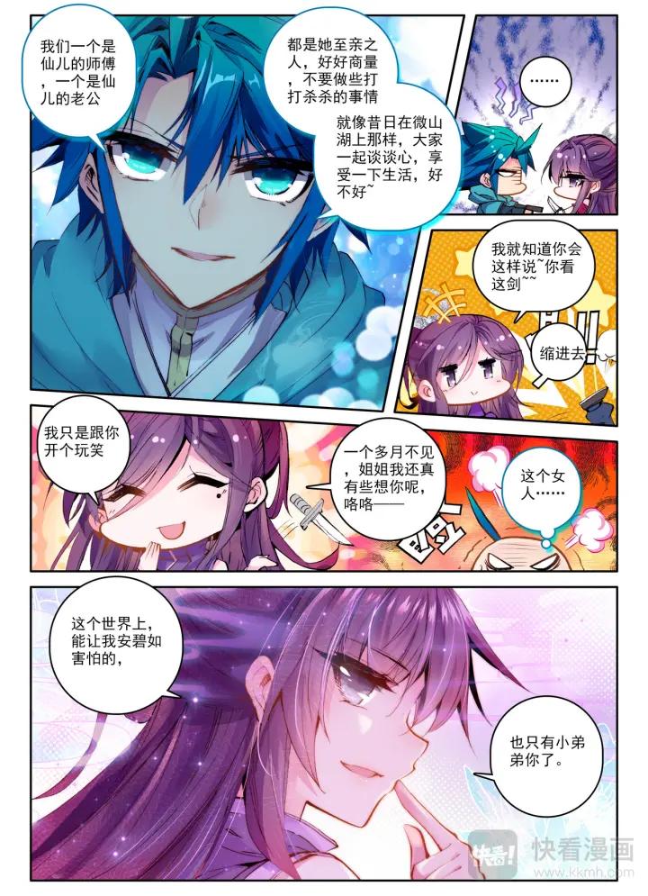 极品家丁96话 女魔头来夜袭啦（中）