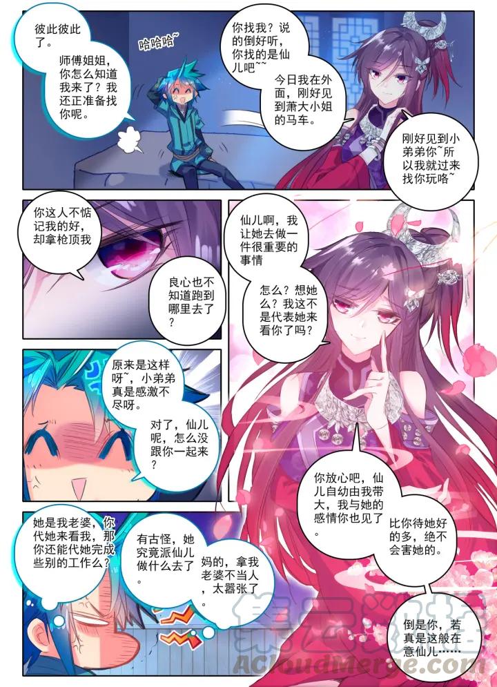 极品家丁96话 女魔头来夜袭啦（中）