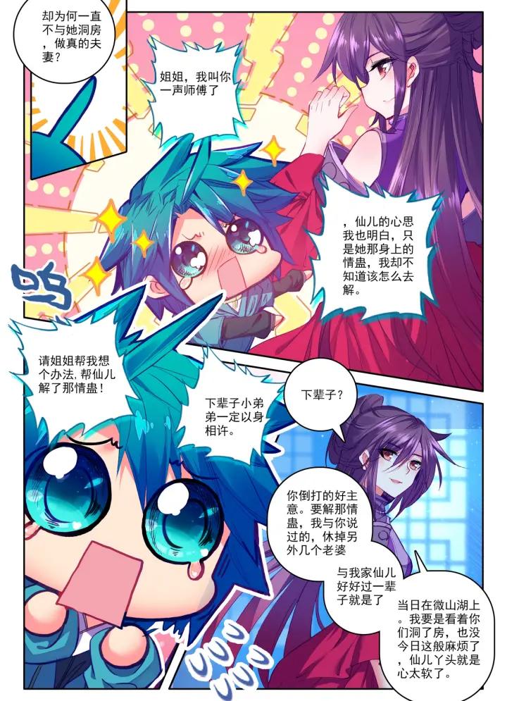 极品家丁96话 女魔头来夜袭啦（中）